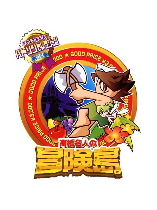Hudson Selection Vol. 4: Takahashi Meijin no Bouken-jima (2003)