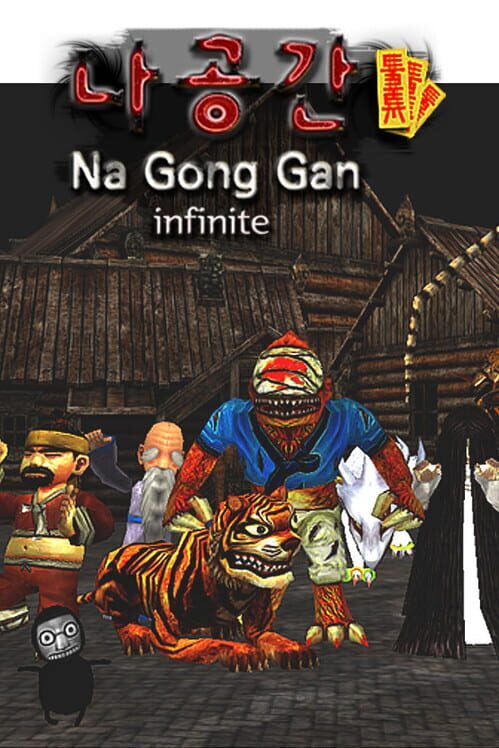 NaGongGan Infinite screenshot