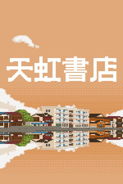 Tian Hong Bookstore screenshot