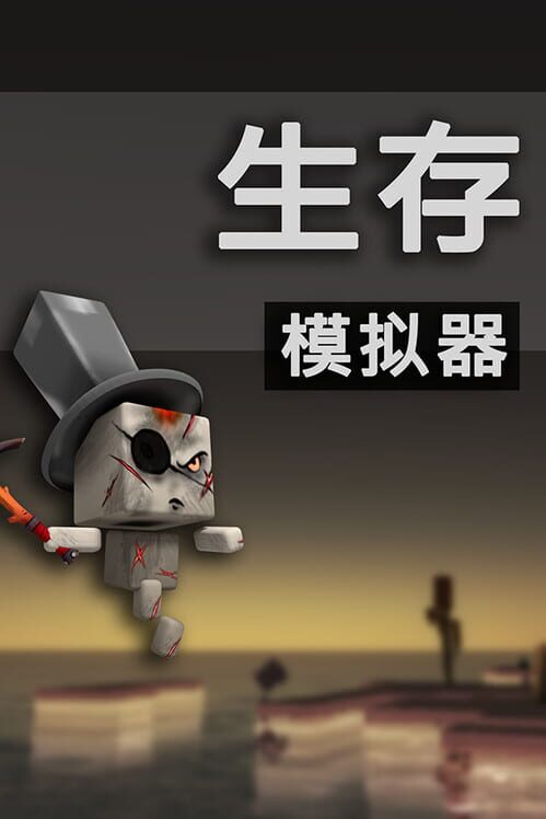 Survival Simulator screenshot