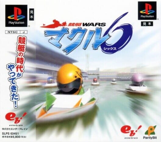 Kyoutei Wars Makuru 6 cover