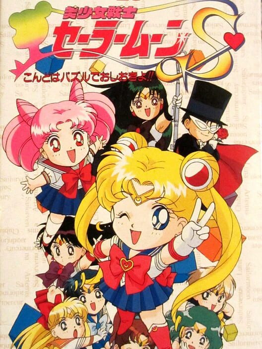 Bishoujo Senshi Sailor Moon S: Kondo ha Puzzle de Oshioki yo!! (1994)