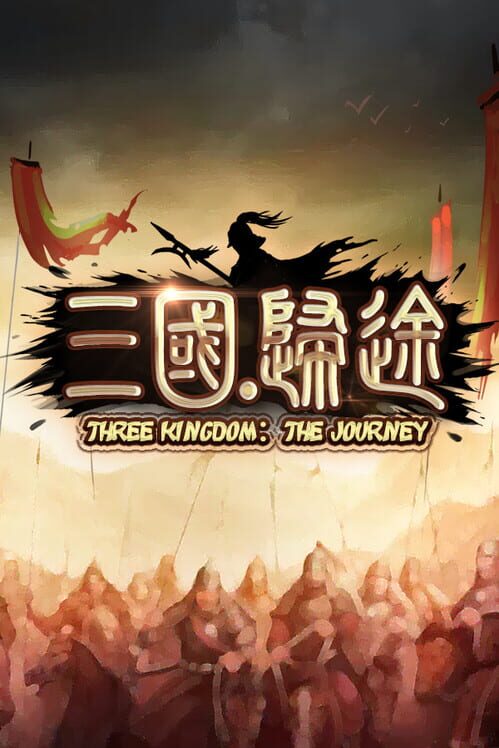 Three Kingdom: The Journey screenshot