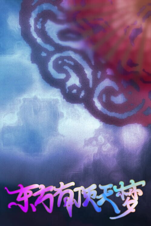 The Top of the Dream screenshot