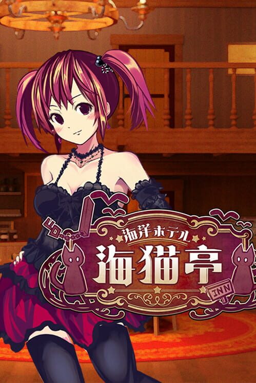 The Sea Hotel: Umineko Tei screenshot