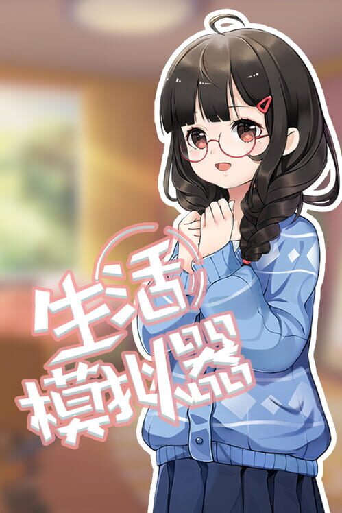 Life Simulator screenshot