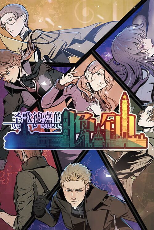 Knell of St. Godhrkar screenshot