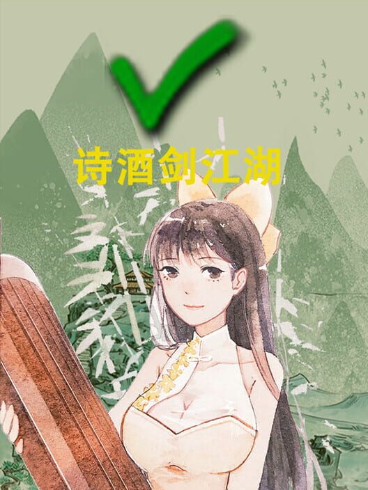 Poetry, wine and sword screenshot