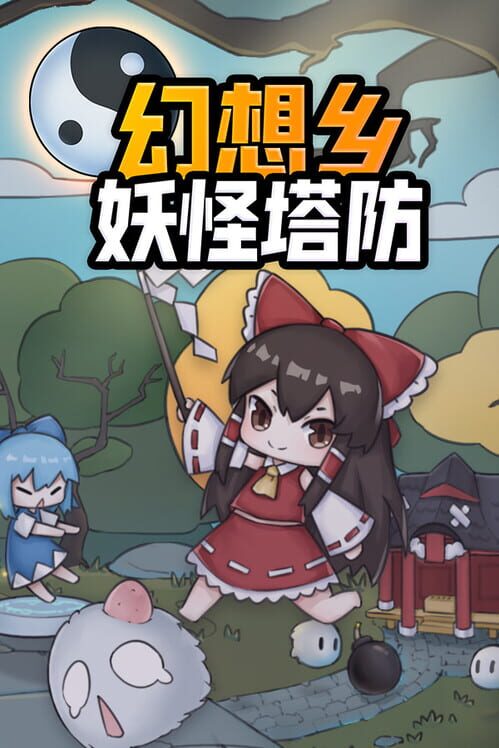 Touhou Monster TD screenshot