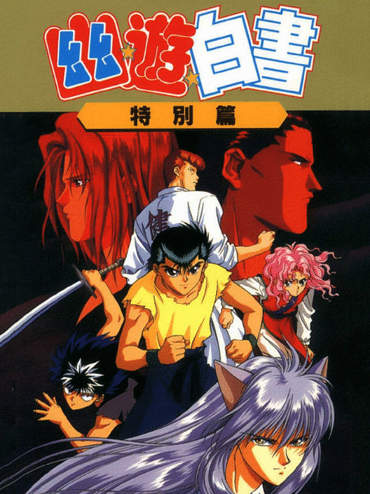YuYu Hakusho: Tokubetsu-hen