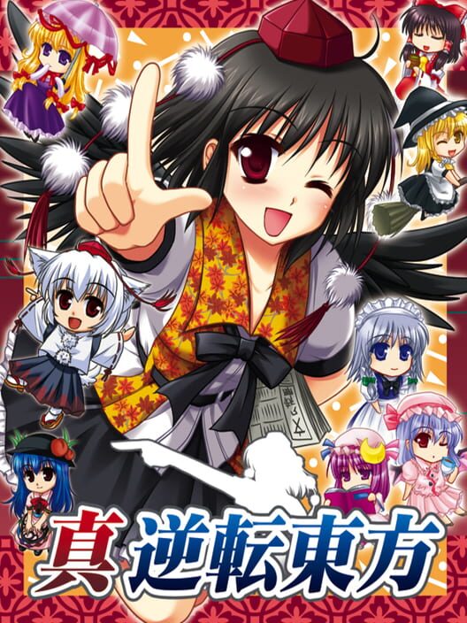 Shin Gyakuten Touhou poster
