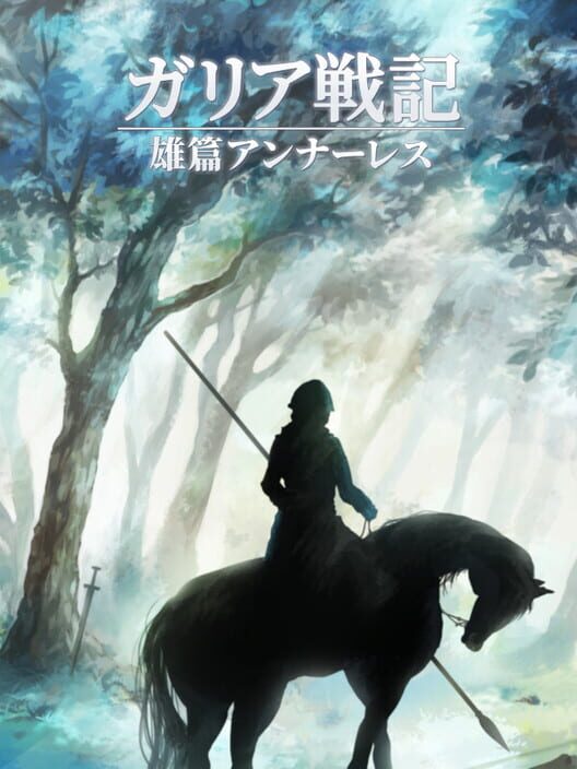 Galia Senki: Yuuhen Annales screenshot