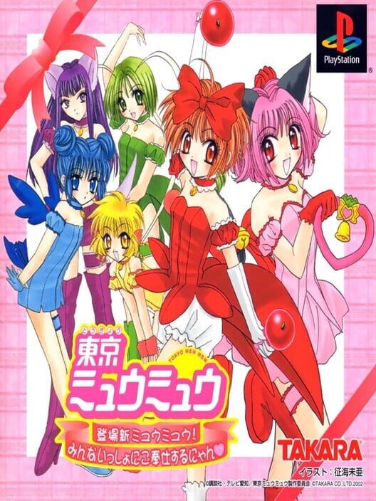 Tokyo Mew Mew: Toujou Shin Mew Mew! - Minna Issho ni Gohoushi Suru Nyan