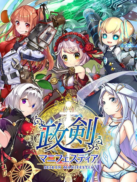 Seiken-Manifestia screenshot