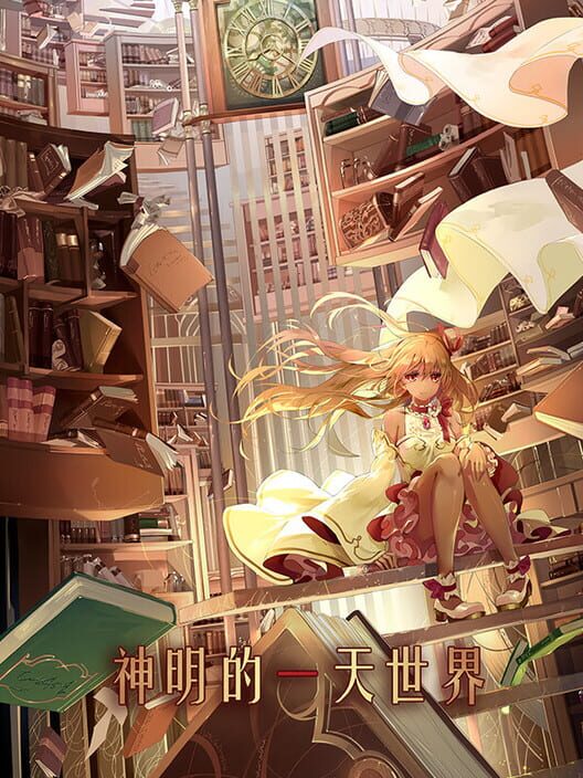 God's One Day World screenshot