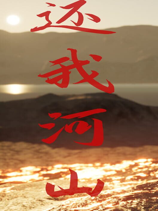 Hero Raging Fire screenshot