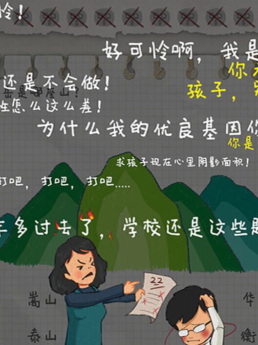 Homework is Crazy screenshot