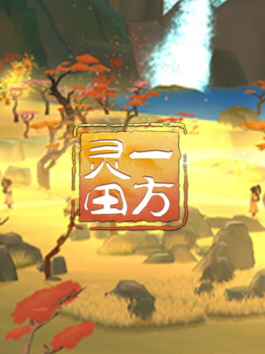 Fang Ling Tian screenshot