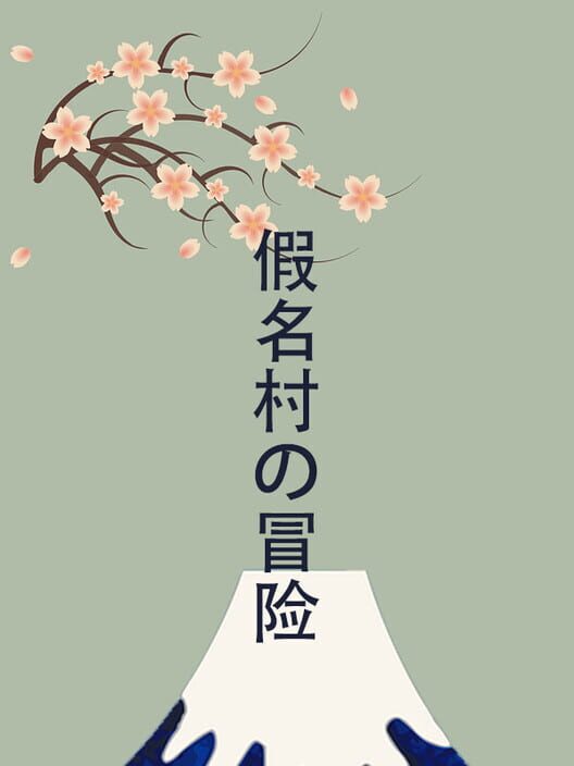 Adventure in Kana Village screenshot