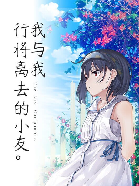 The Last Companion screenshot