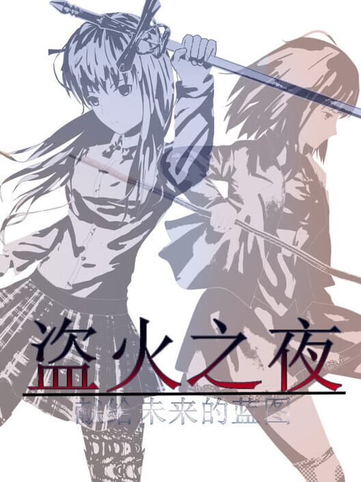 The Night of Fire Stealing screenshot