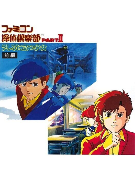 Capa do game Famicom Tantei Club Part II: Ushiro ni Tatsu Shoujo - Zengohen