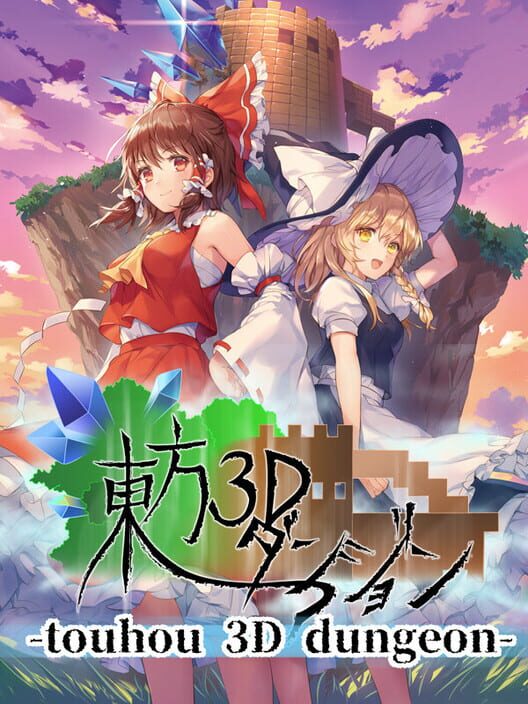 Touhou 3D Dungeon cover