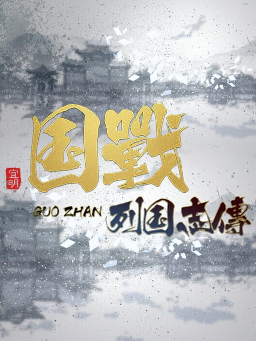 Nation War: Chronicles screenshot