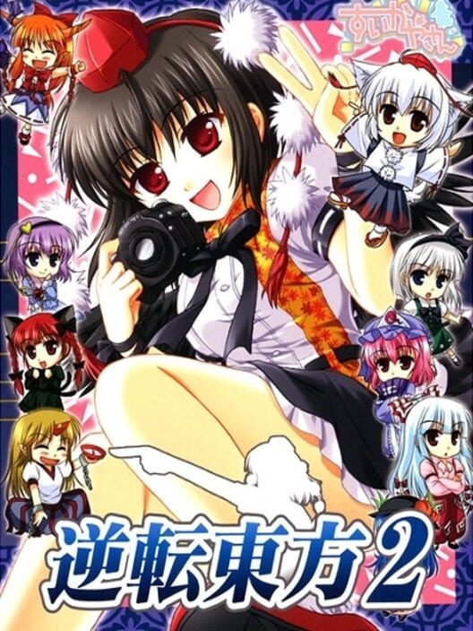 Gyakuten Touhou 2 poster