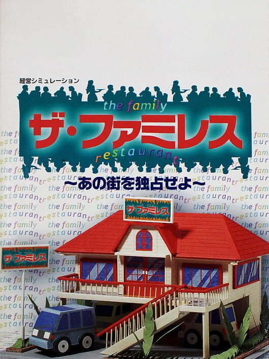 Cover for The Famires: Ano Machi wo Dokusen Seyo