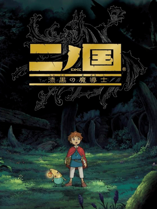 Ni no Kuni: Dominion of the Dark Djinn