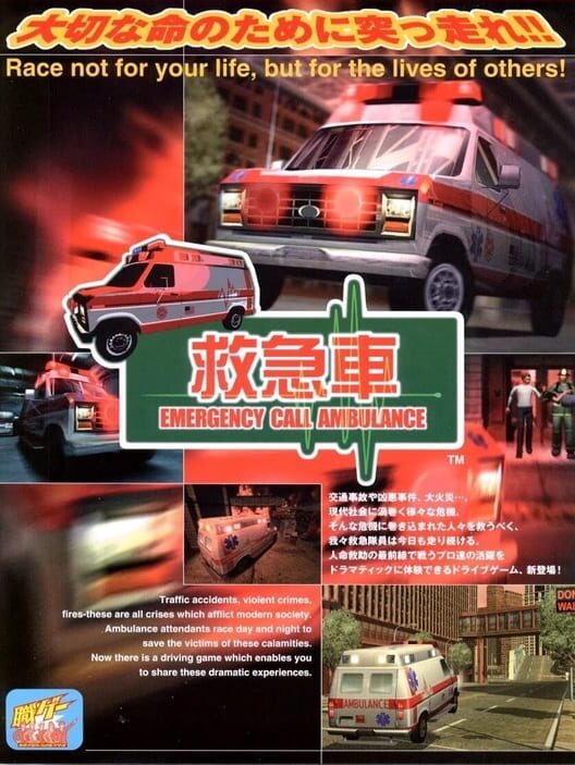 Emergency Call Ambulance cover