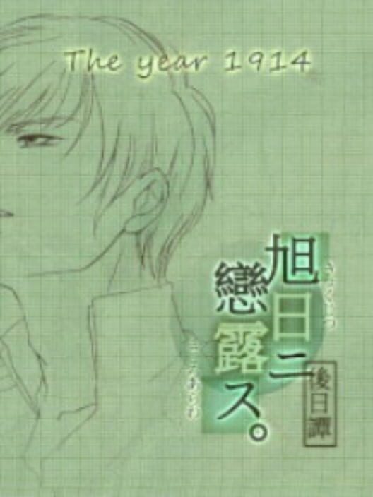 Kyokujitsu ni Kokoro Arawasu Gojitsudan: Taishou Sannen cover