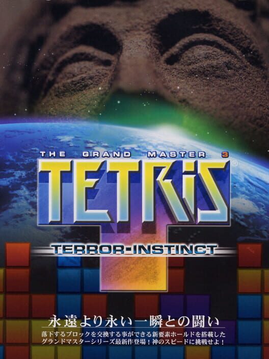 Tetris: The Grand Master 3 - Terror‑Instinct poster