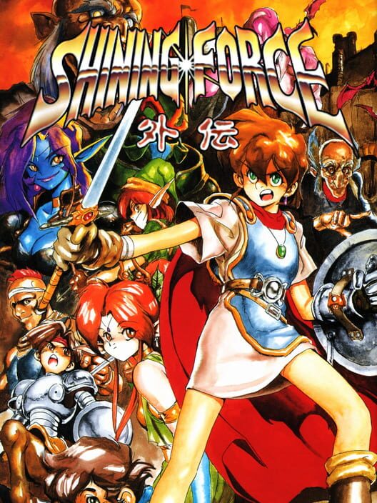 Shining Force Gaiden: Ensei - Jashin no Kuni he