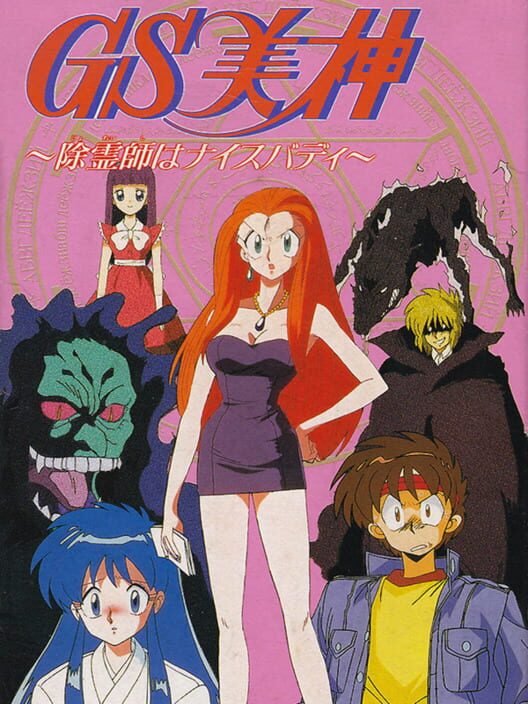 Ghost Sweeper Mikami: Joreishi wa Nice Body (1993)