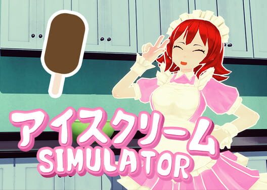 アイスクリーム Simulator