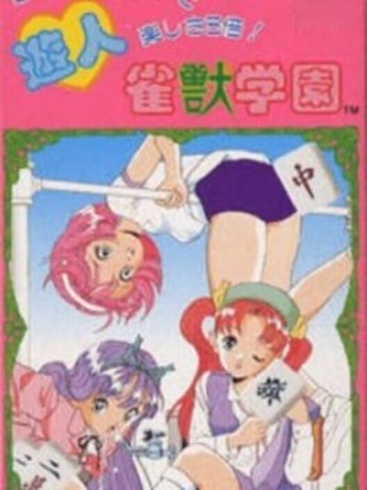 U-jin: Janjuu Gakuen poster