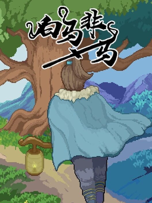 A white horse is not a horse screenshot