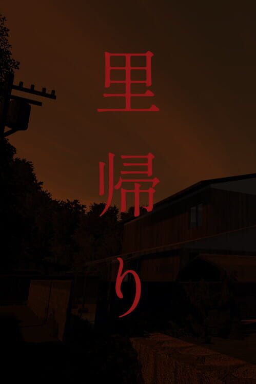 Satogaeri screenshot