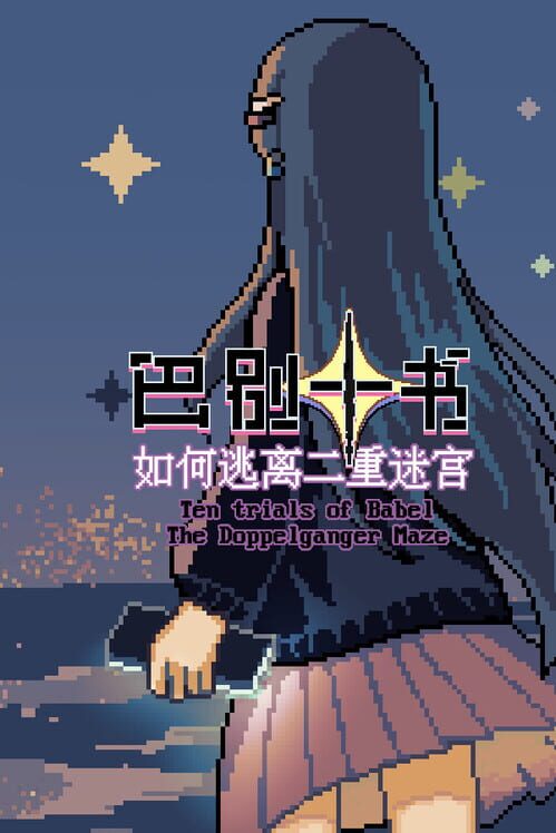 Ten Trials of Babel: The Doppelganger Maze screenshot