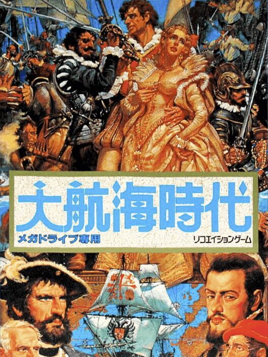 Daikoukai Jidai cover