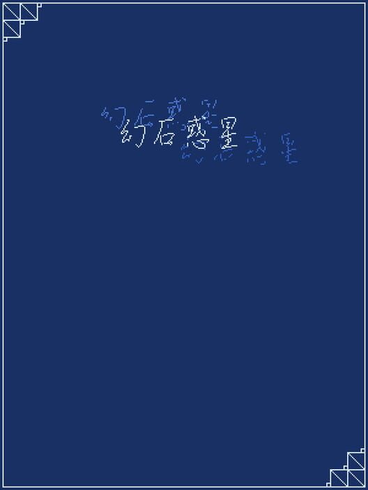 Genseki Wakusei cover