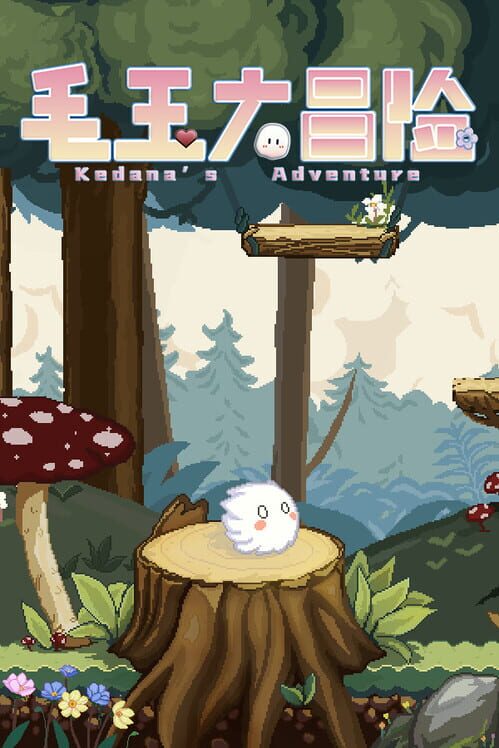 Kedama's Adventure screenshot