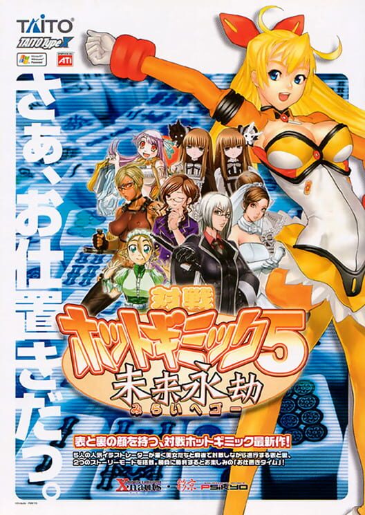 Taisen Hot Gimmick 5: Miraieigou cover