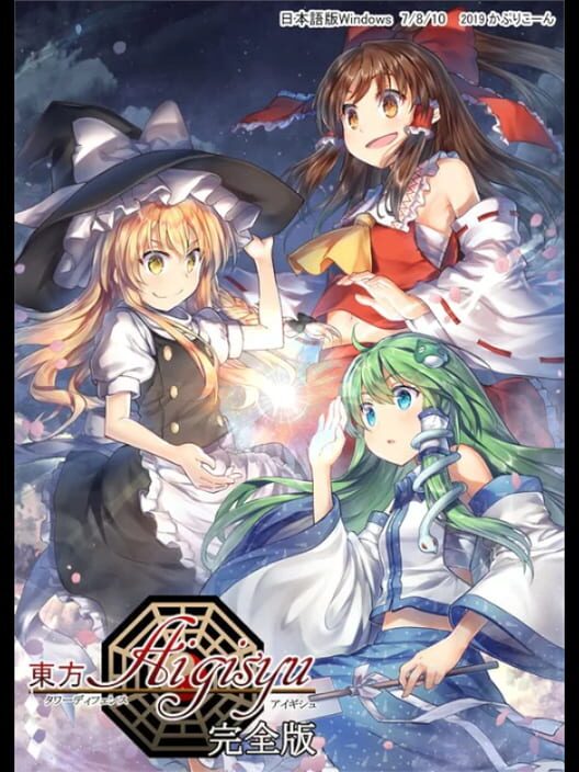 Touhou Tower Defense Aigisyu: Complete Edition - NextGame