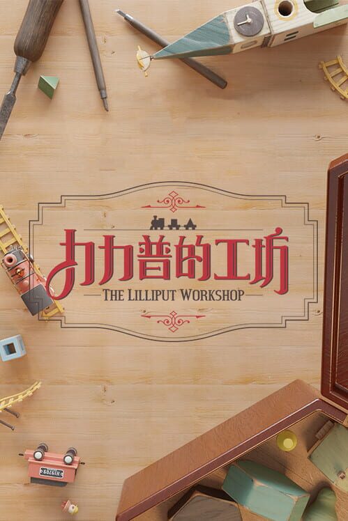 The Lilliput Workshop screenshot