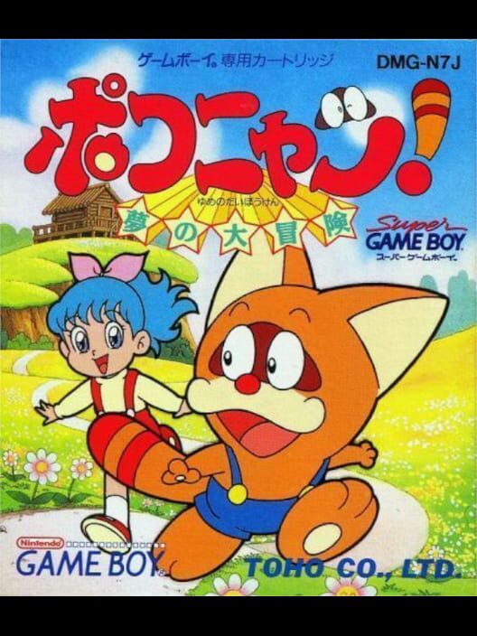 Pokonyan! Yume no Daibouken (1994)