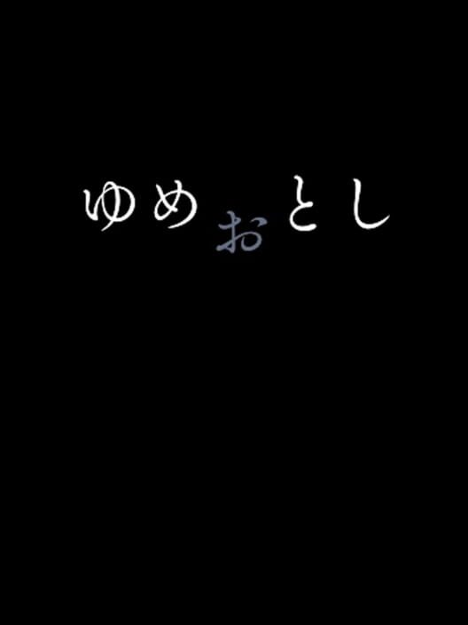 Yume Otoshi cover