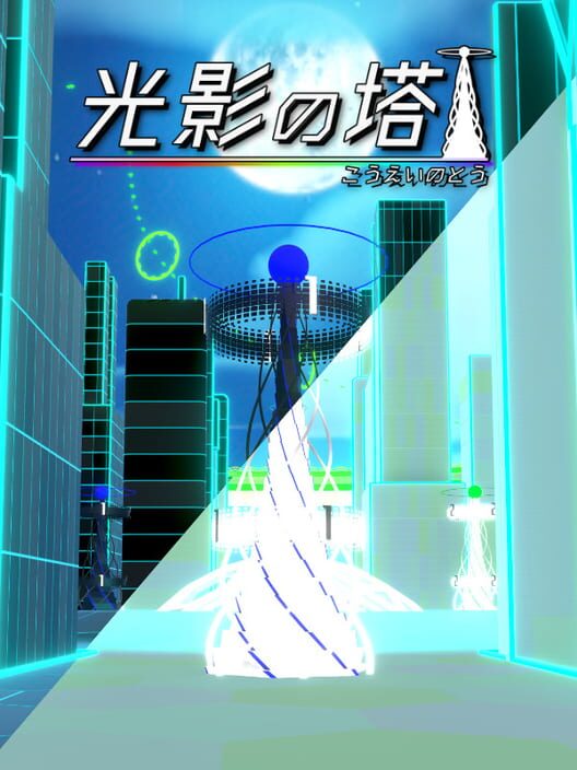 Kouei no Tou cover